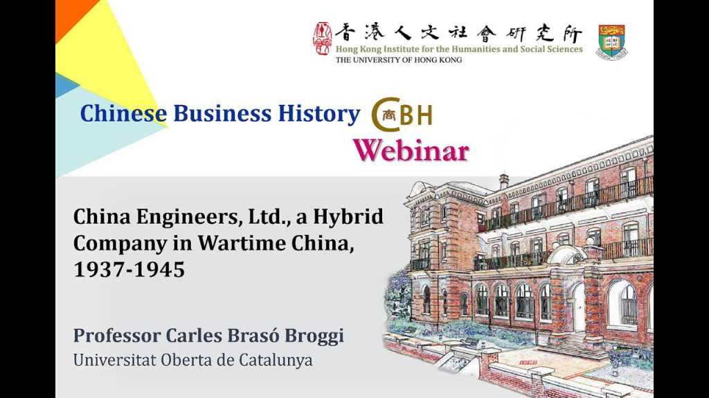 Chinese Business History Webinar ALTER